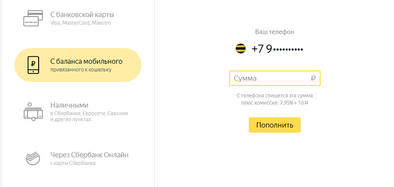 Пополнение "Яндекс Деньги" с баланса мобильного телефона