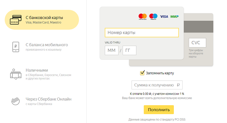 Пополнение "Яндекс Деньги" с банковской карты