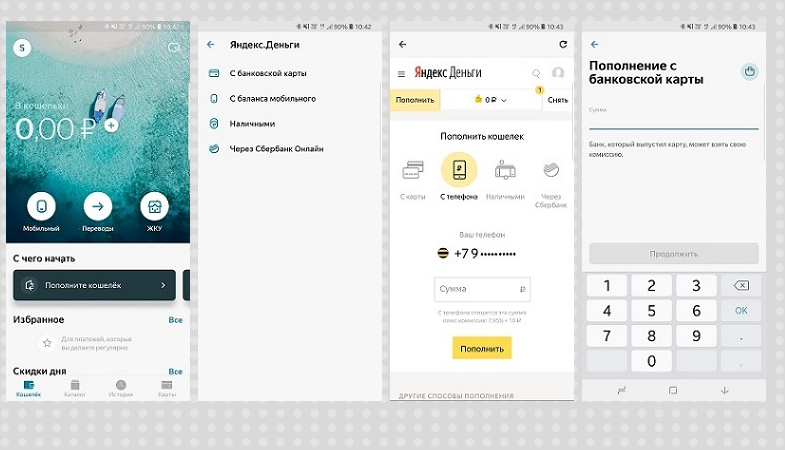 Пополнение в мобильном приложении "Яндекс Деньги"