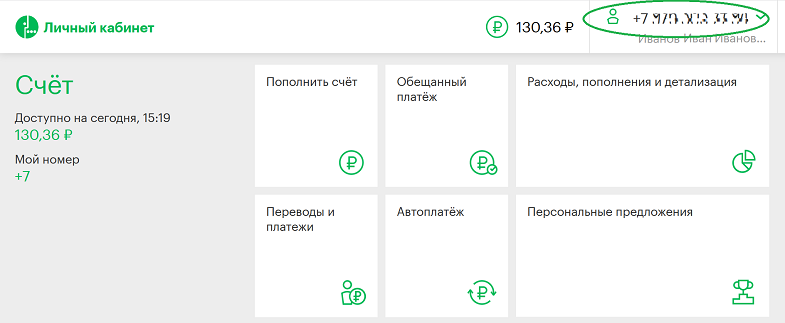 Как посмотреть номер через личный кабинет МегаФон