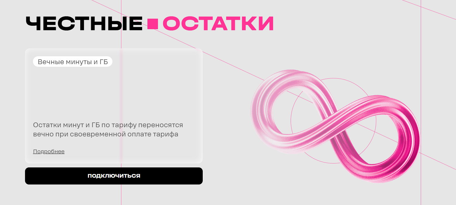 Перенос остатков пакетов на тарифах t2