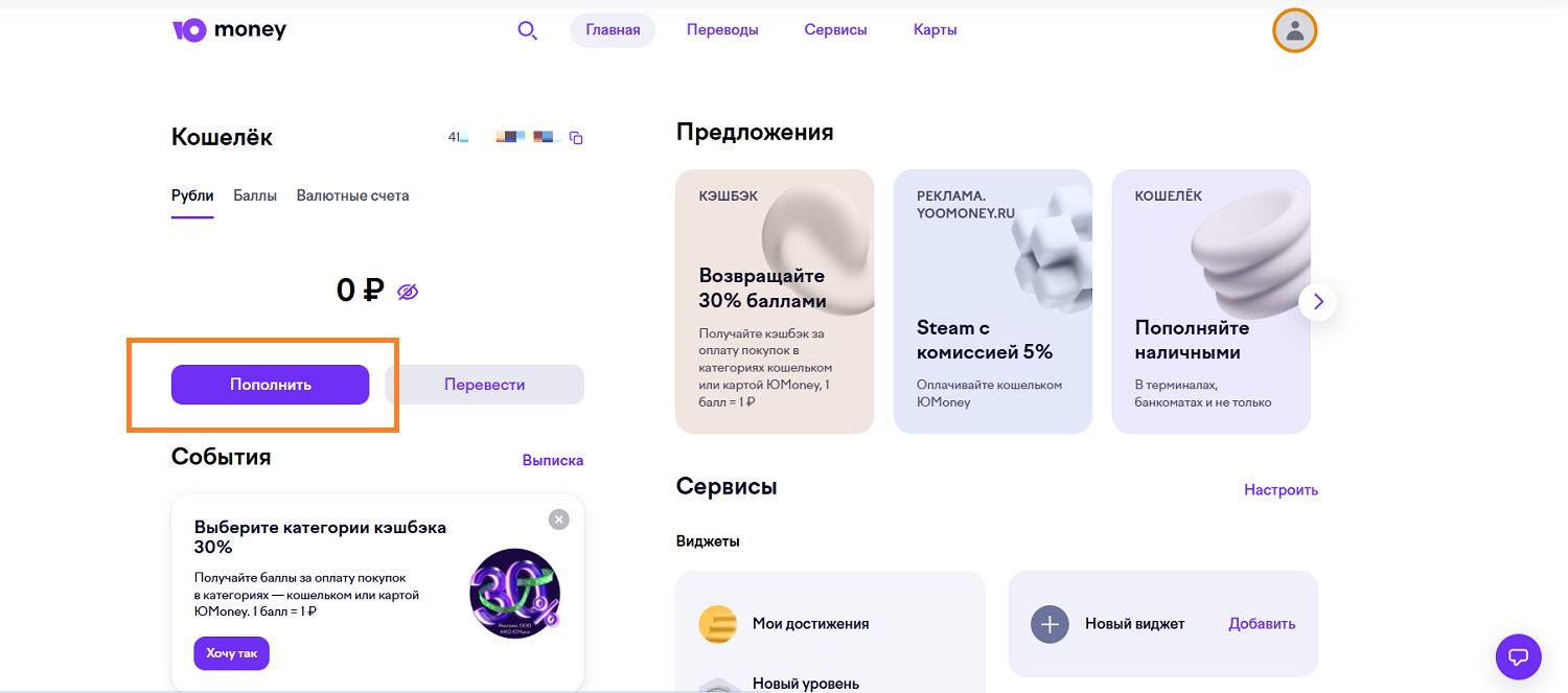 Как пополнить баланс кошелька ЮMoney