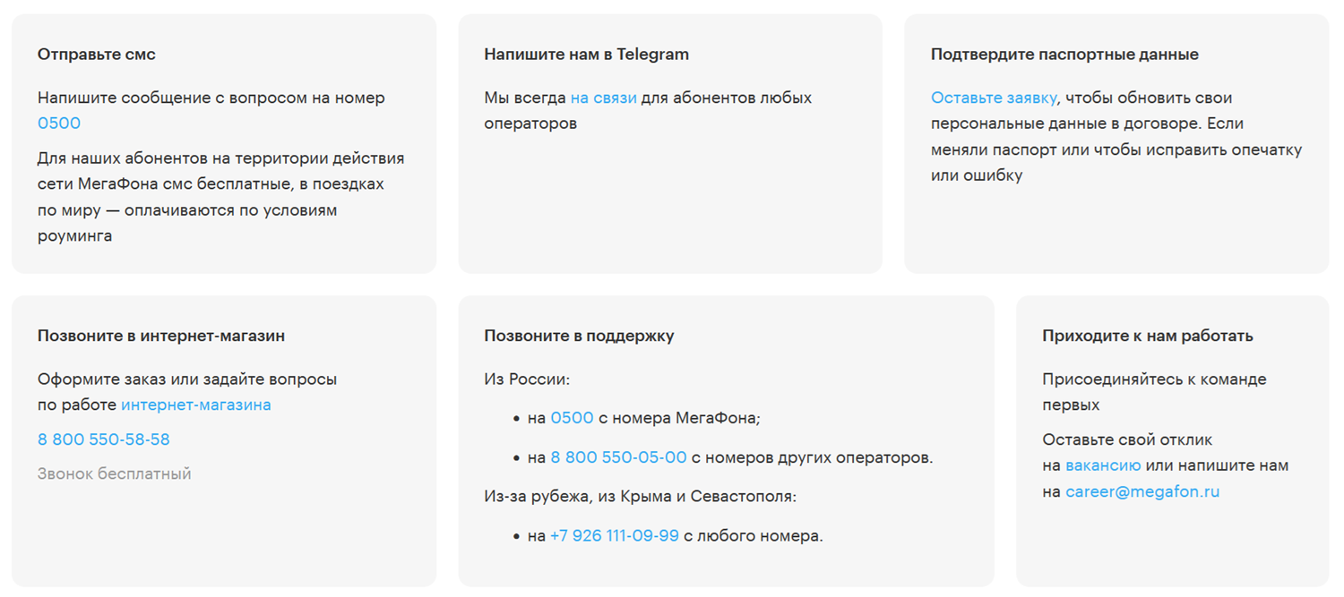 Как обратиться в поддержку МегаФон