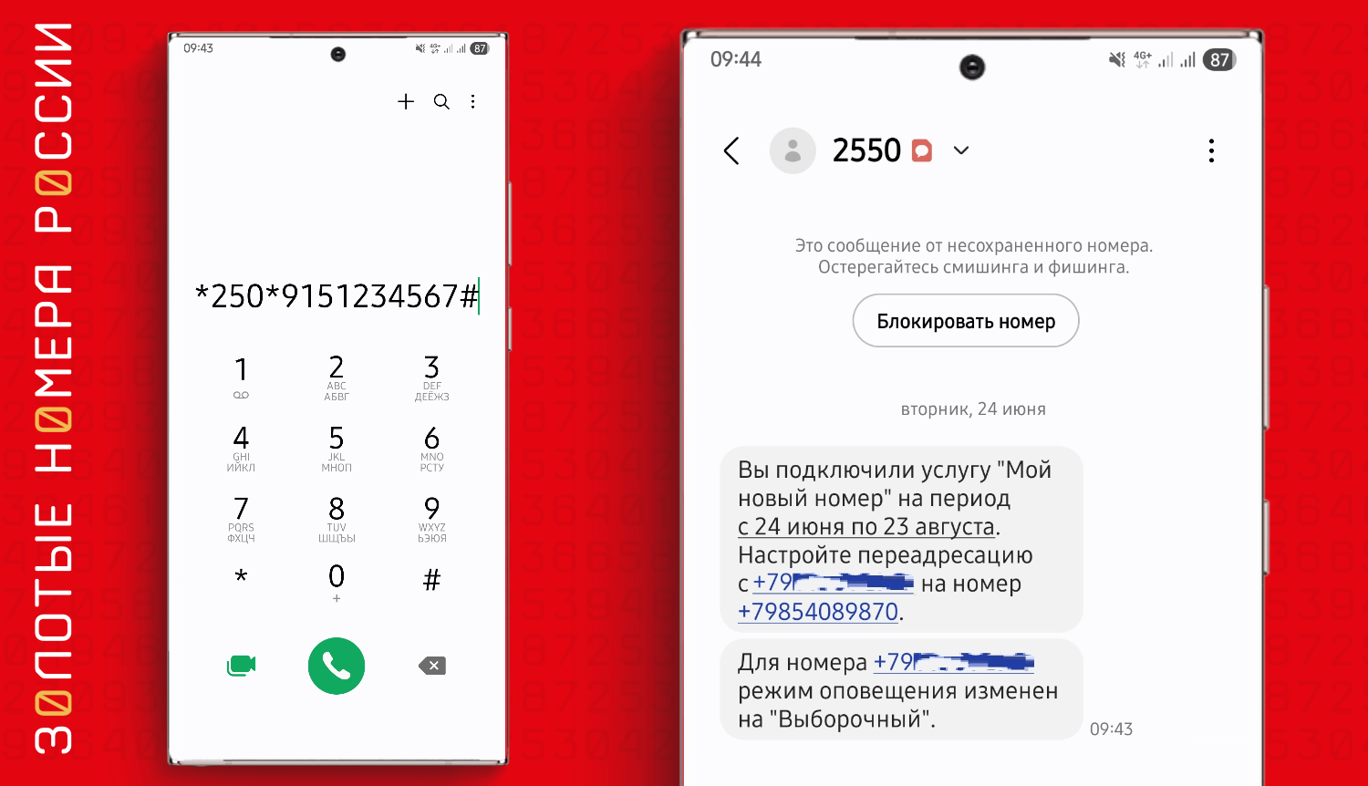 Услуга МТС "Мой новый номер"
