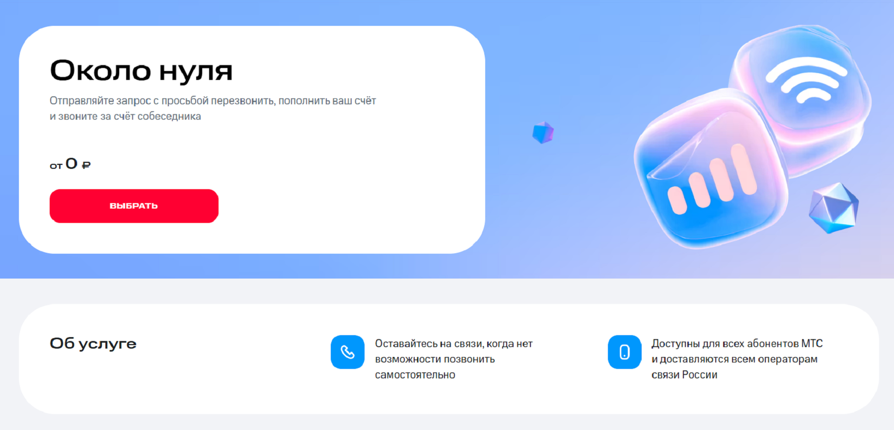 Как попросить пополнить счет телефона