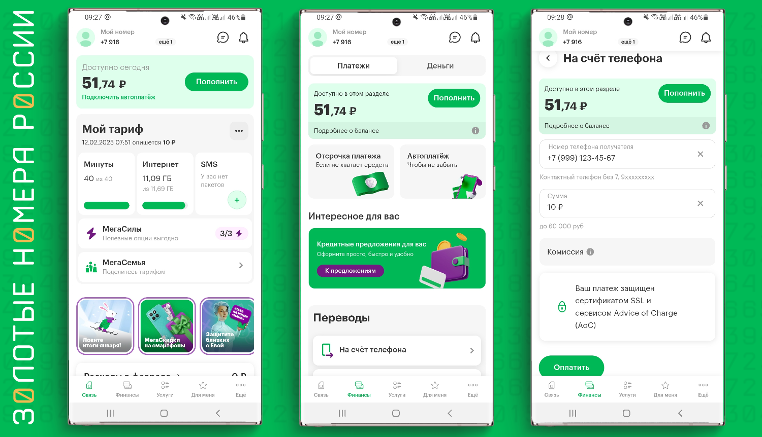Перевод с баланса МегаФона на другой телефон