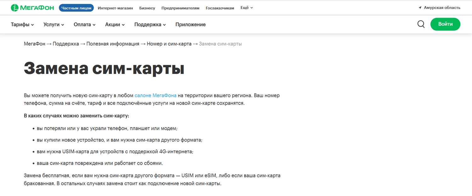 Замена сим-карты на МегаФон