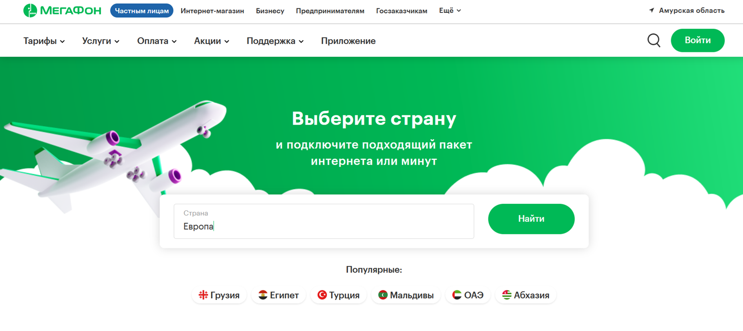 Стоимость роуминга в Европе на МегаФоне