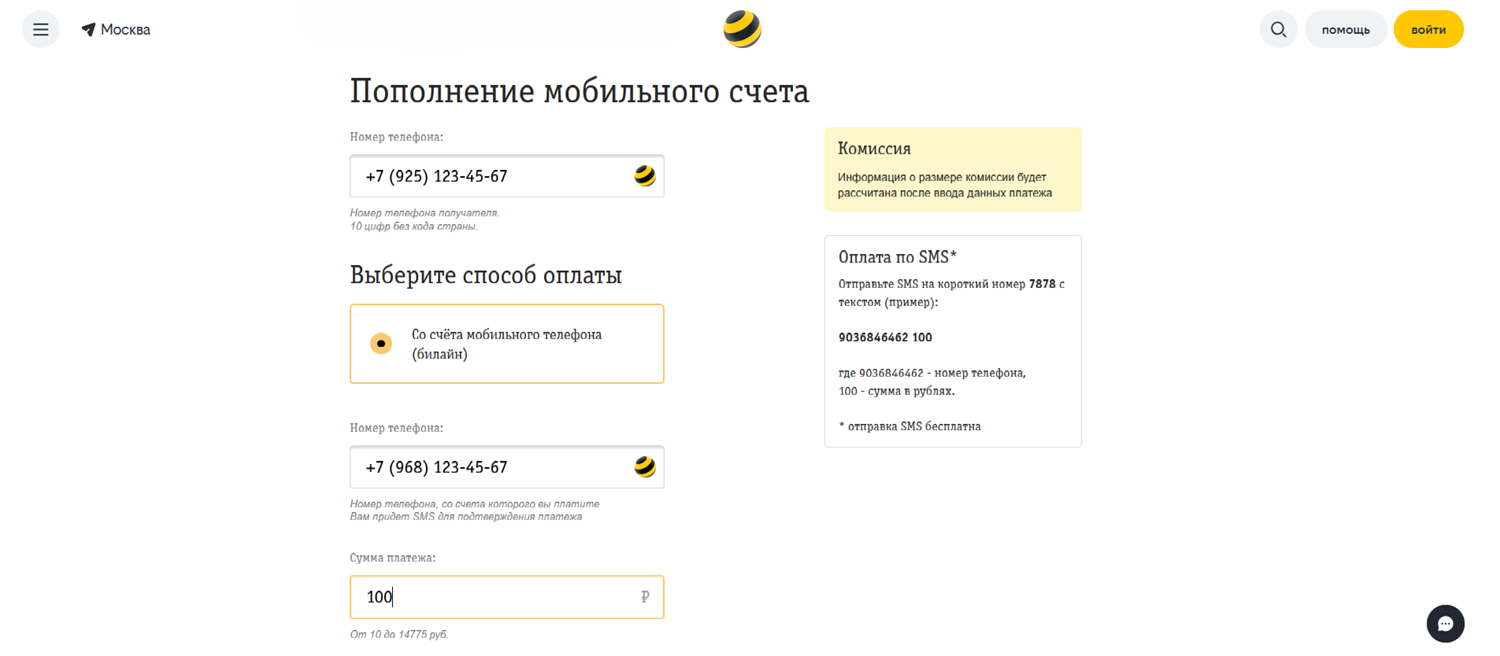 Перевод с баланса билайн на другой телефон