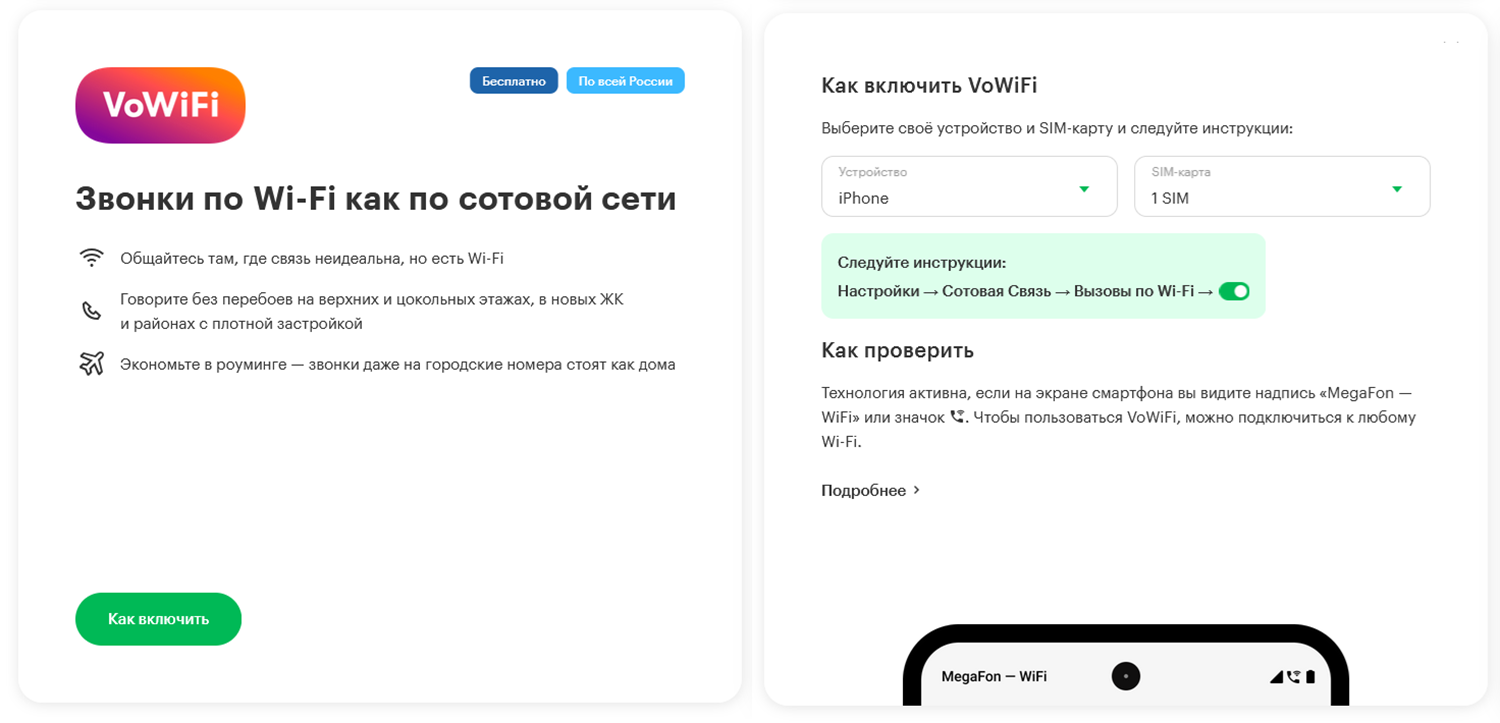 Звонки через интерент с услугой VoWiFi