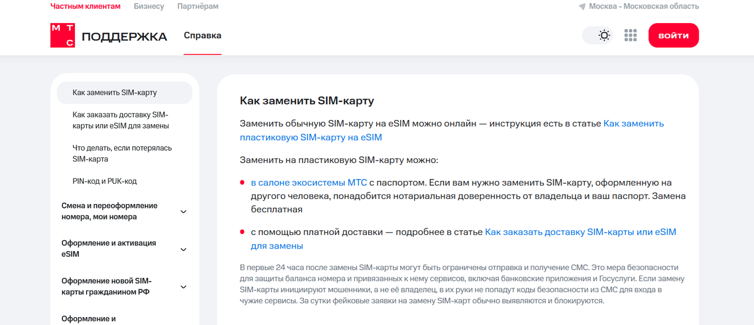 Как заменить сим-карту МТС