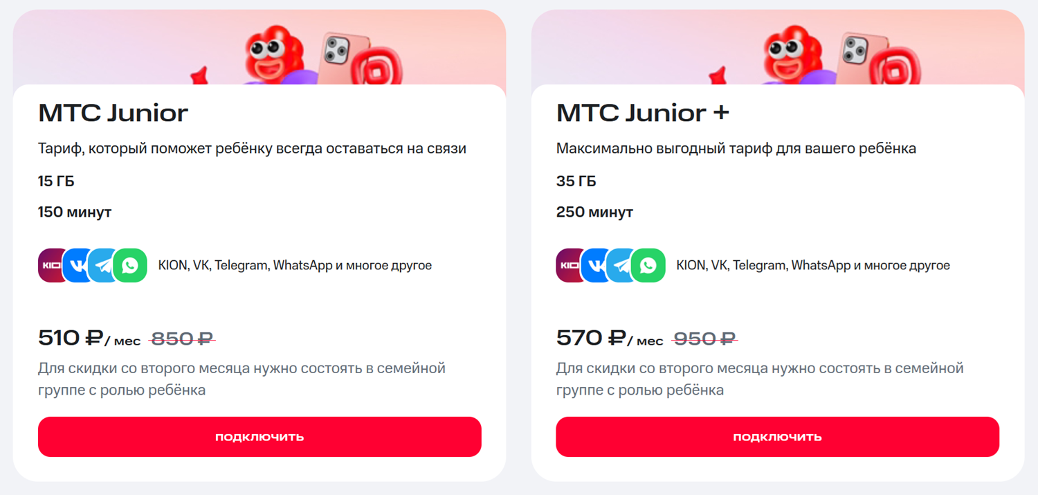 Тарифы для детей "МТС Junior"