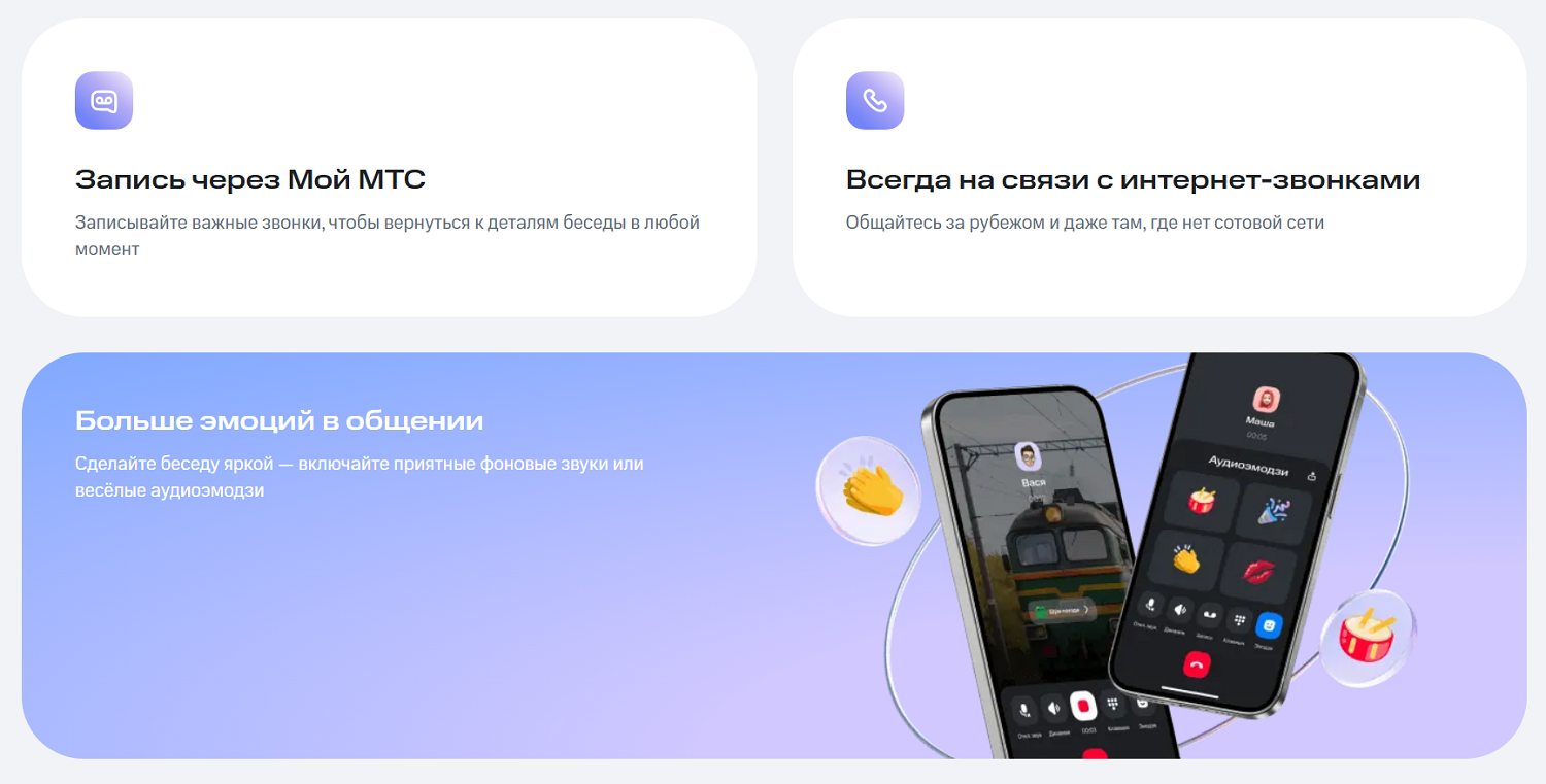 Голосовые звонки через приложение "Мой МТС"