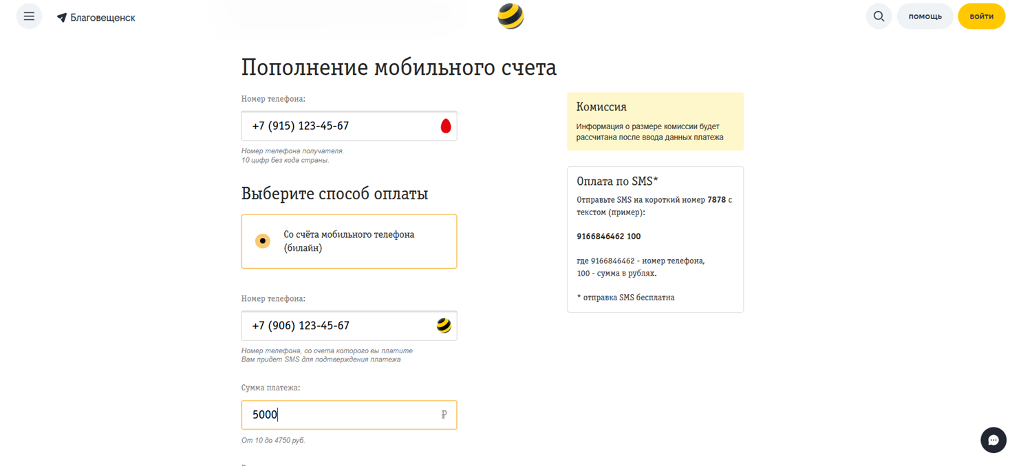 Перевод с баланса билайн на другой телефон