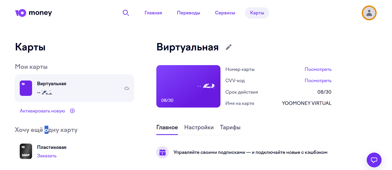 Виртуальная банковская карта ЮMoney