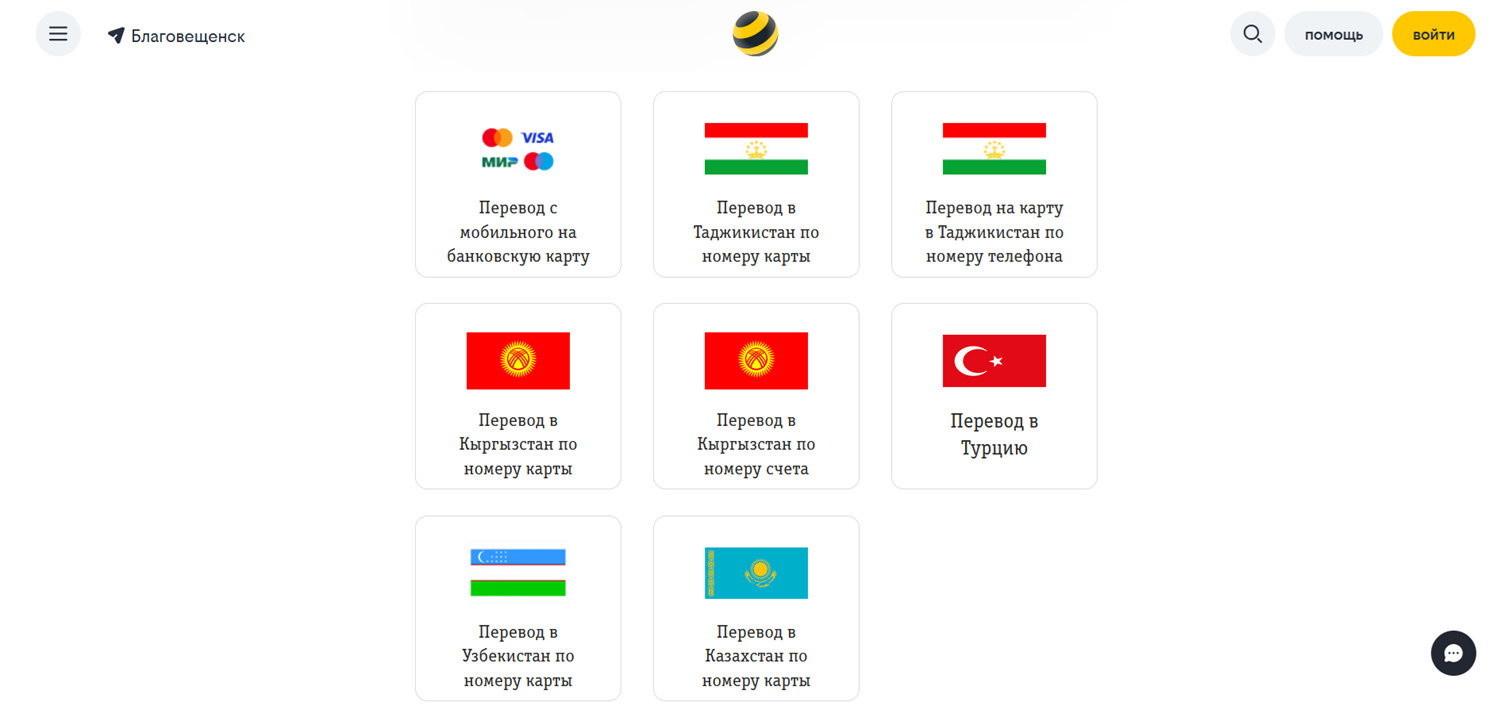 Переводы по России и за границу с баланса билайн