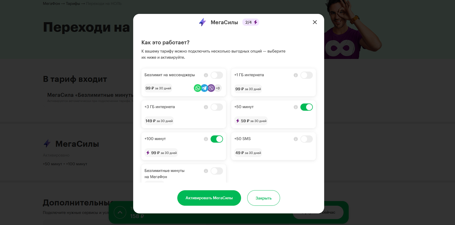 Пакеты минут на тарифе МегаФон без абонплаты